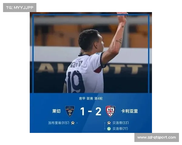 贝洛蒂膝伤预计缺阵数月 卡利亚里锋线面临严峻考验