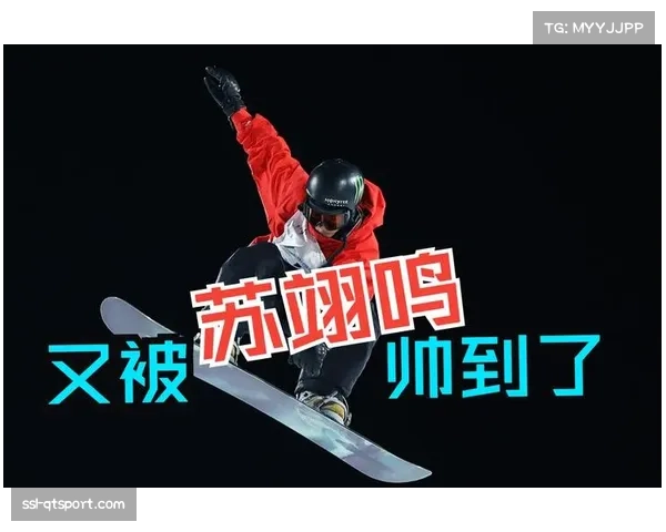 苏翊鸣单板滑雪世界杯夺冠，两跳1980动作展现统治力