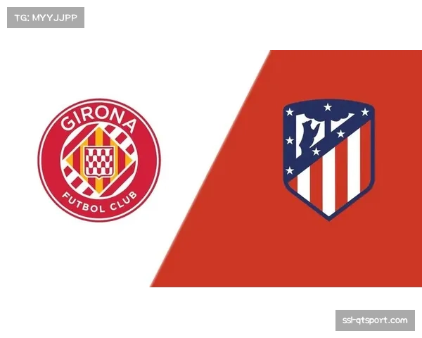 吉罗纳VS马德里竞技：西蒙尼客场战绩考验，格列兹曼替补威胁